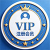 免费注册会员
