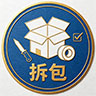 拆除包装服务