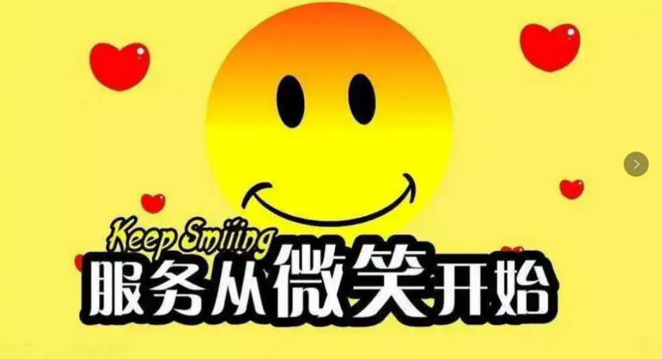 优质的服务