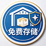 仓库存储服务