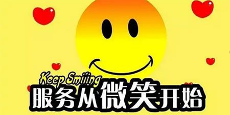 优质的服务